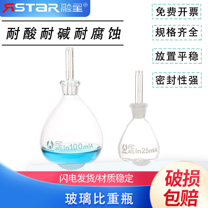 玻璃比重瓶密度瓶附温比重瓶固体比重瓶沥青比重瓶5/10/25/50/100/250ml毫升玻璃器皿仪器量器