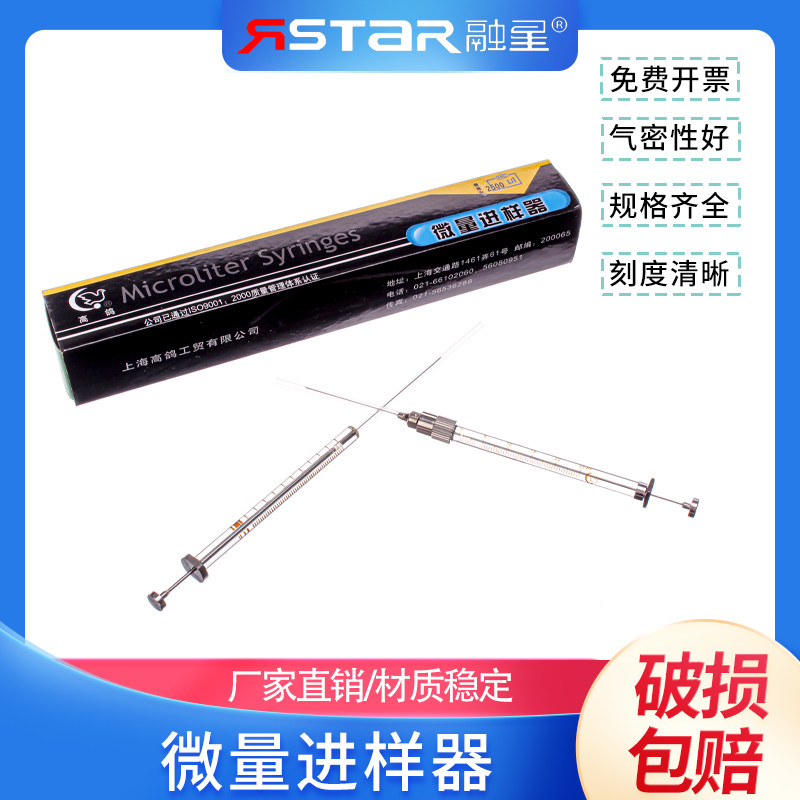 上海高鸽微量进样器0.5 1 25 50 100 10ul色谱尖头气相平头液相针