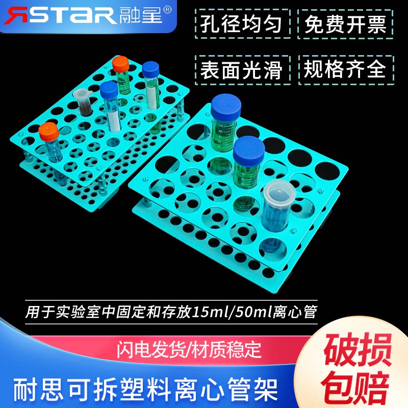 NEST 离心管架 610101 50ml离心管架15ml离心管架 单面 可拆卸