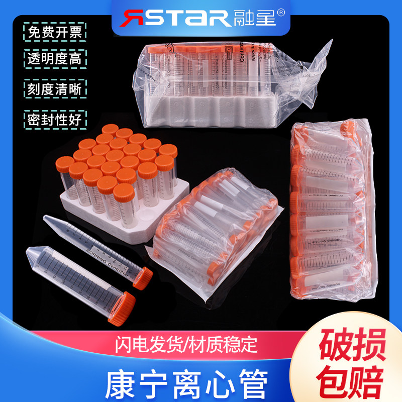 不带架 带架离心管 Corning康宁 430791 50ml 15ml430829 430828