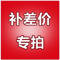 Make up the link Postage difference Make up the difference Make up the difference How many yuan How many pieces 1 yuan special random shooting does not return