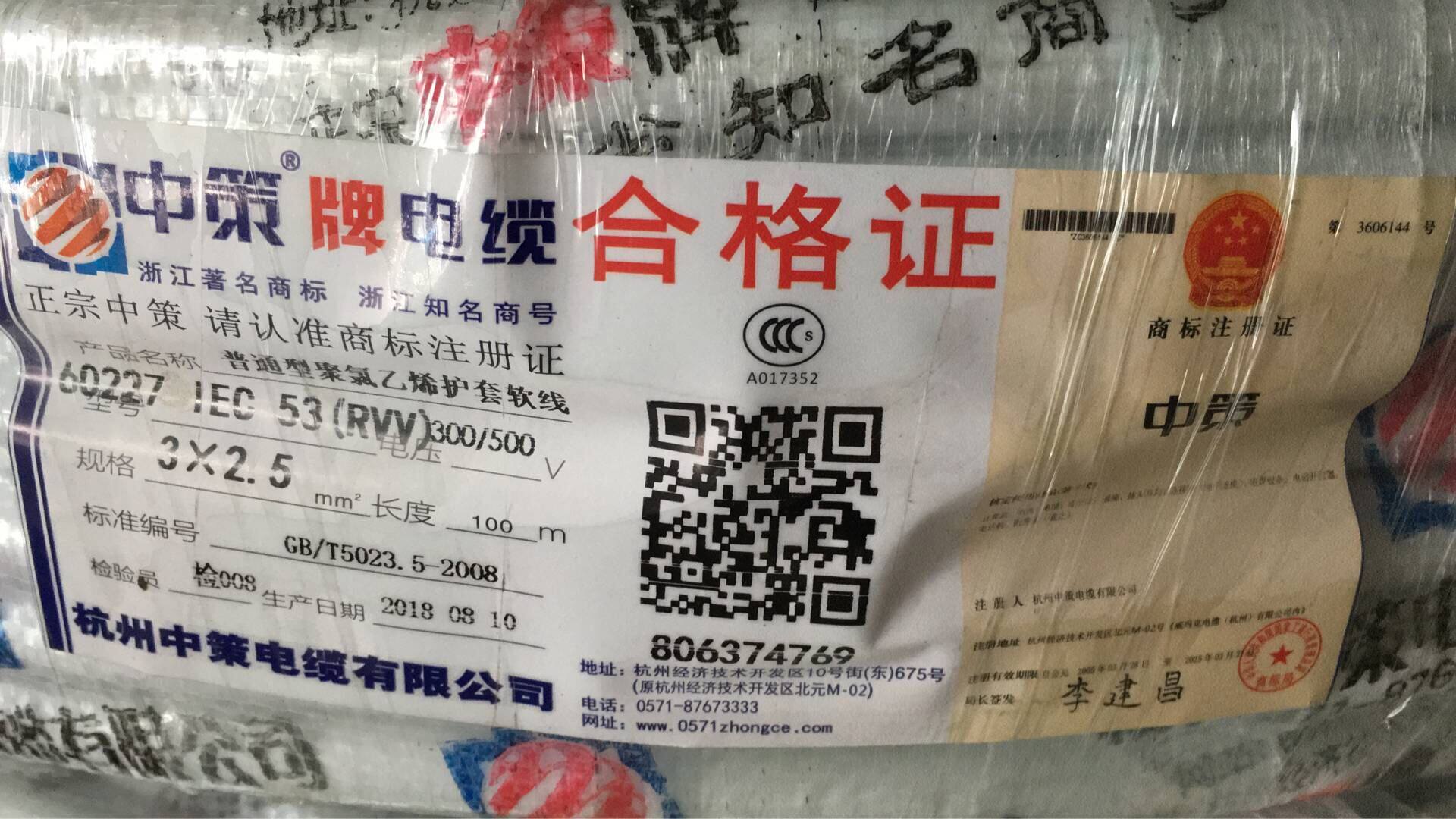 Hangzhou Zhongce brand wire and cable RVV2 core 3 core 1 1 5 2 5 square national standard copper core foot 100 meters