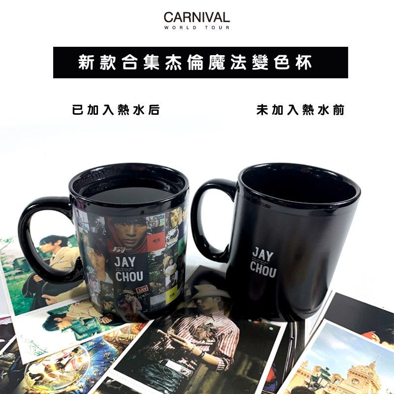 Jay Chou water cup magic cup double screen heating color change creative ceramic coffee cup mug
