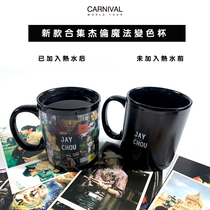 Jay Chou water cup Magic cup double-layer screen heating color change creative ceramic coffee cup mug