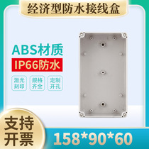 158*90*60 plastic waterproof junction box outdoor ABS terminal box branch box outdoor power supply wiring button box