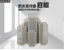 ABS waterproof junction box special mounting plate honeycomb panel installation fixed grid Board base plate terminal block fixing plate