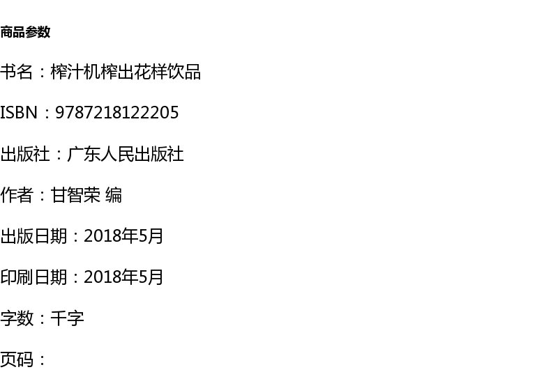 榨汁机果汁食谱大全书 破壁机食谱制作大全 (1