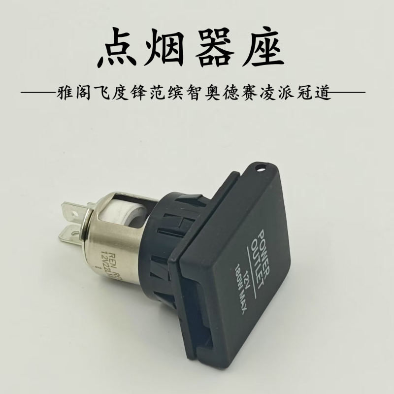 Suitable for Honda Accord, Fit, Fengfan, Binzhi, Odyssey, Lingpai, Guandao Cigarette Lighter Socket Power Conversion Adapter