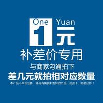 The price difference special postage price difference how many pieces to take 1 Yuan