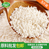 Cooked glutinous rice 5 catty of cooked five-grain soy milk raw material low temperature baking now grinding soybean milk Bulk ingredients Five cereals Cereals Cereals