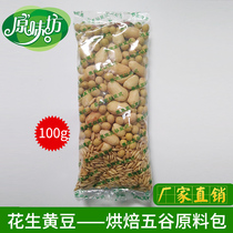 Peanut soy milk low temperature baking soybean milk special raw material bag cooked five-grain cereal batch soybean milk raw material bag 100g
