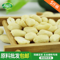 Original Taste Peeling Cooked Peanut Rice Milk Tea Shop Burnt Fairy Grass Special Ingredients Soy Milk Baking Cow Rolling Sugar Peanut Raw Material