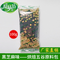 Black sesame soybean milk low temperature baking soybean milk special raw material bag cooked five-grain cereal batch soybean milk raw material bag 100g