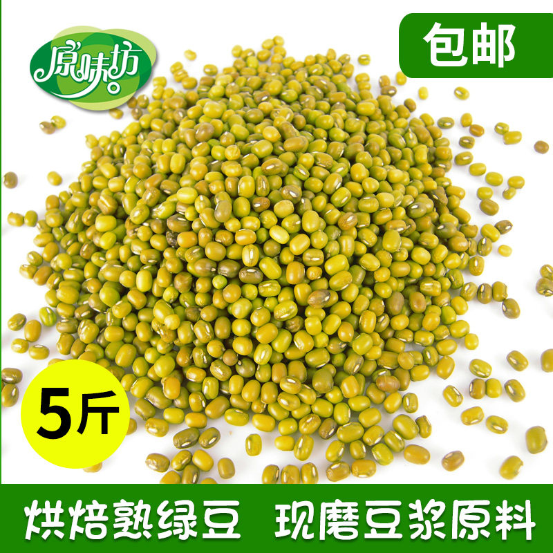 Cooked Mung bean material Grain soy milk raw materials bagged commercial freshly ground low temperature baked beans 5 pounds of special material for soy milk