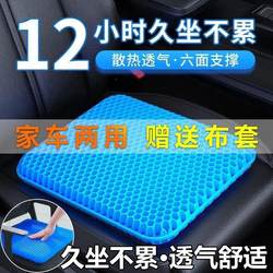 Car cushion honeycomb chair cushion office long fart cushion silicon glue summer ice cushion seat cushion cushion cold hemorrhoids decompression