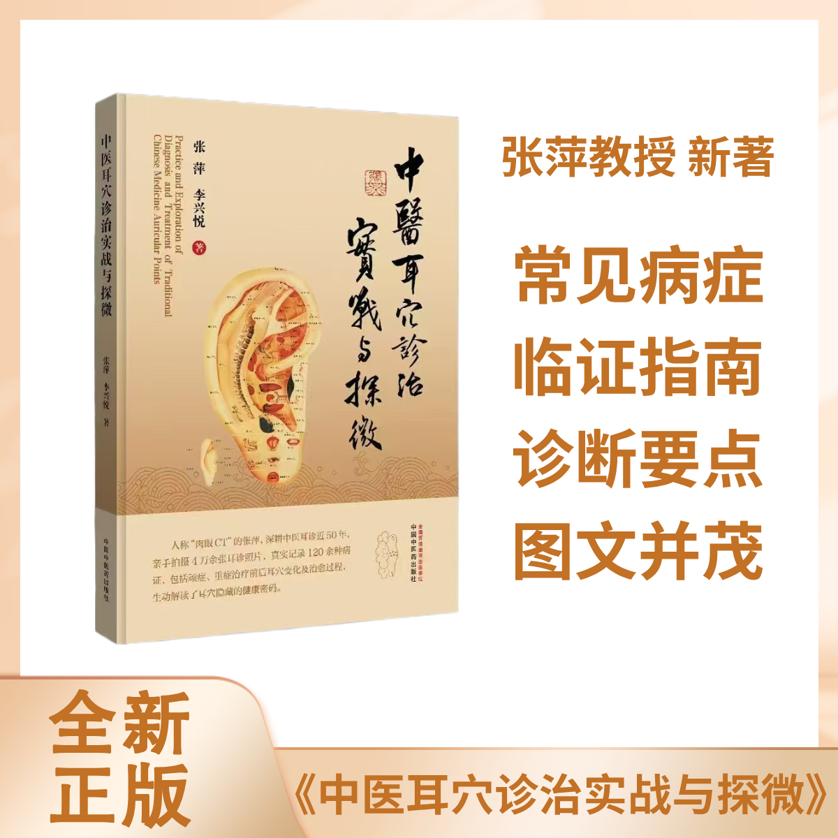 简明耳针图解正版书籍中医保健耳针图解书-Taobao-Tmall