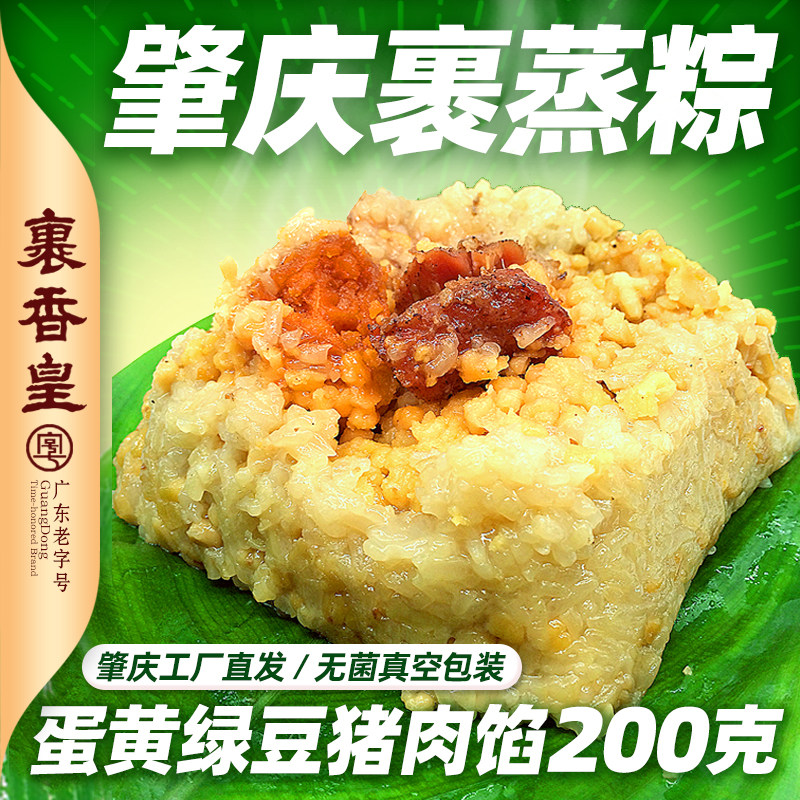 Zhaoqing Special Property Wrapped Aroma of Yolk Fresh Meat Rice Dumplings 200g * 3 Old Words Farmhand Handmade Breakfast Green Beans Big Rice Dumplings