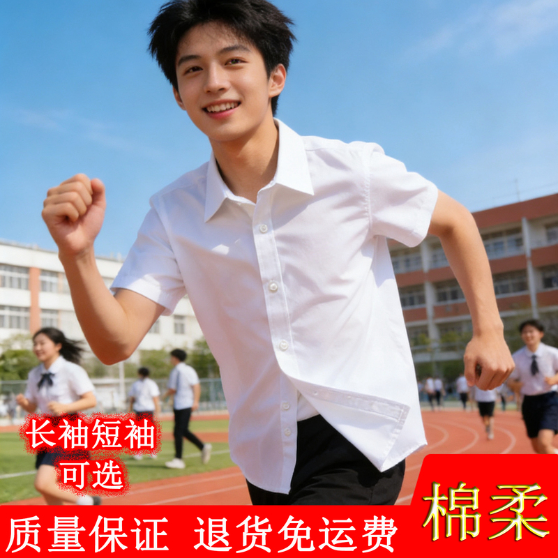 White Long-Sleeved Shirt for Men, Loose-Fitting Student Graduation Uniform, Youth Short-Sleeved Casual Workwear, Cotton Shirt, Formal Wear