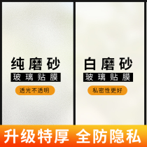 Window frosted glass sticker is light-transmitting and opaque bathroom and toilet office decoration film to prevent privacy and light leakage