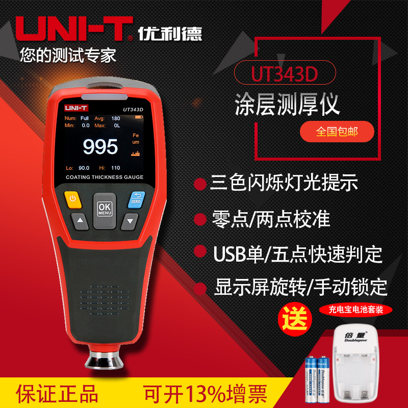 Ulead car paint film meter coating thickness gauge high-precision paint thickness detection instrument UT343D
