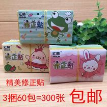 300 sheets of cartoon correction stickers correction paper modification with paper correction of typos change of words cute primary school students