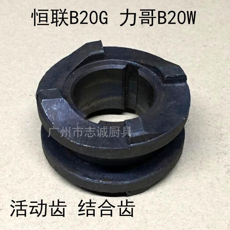 Henglian B20-G Lige B20W mixer for egg machine teeth active teeth combined with teeth combined with teeth