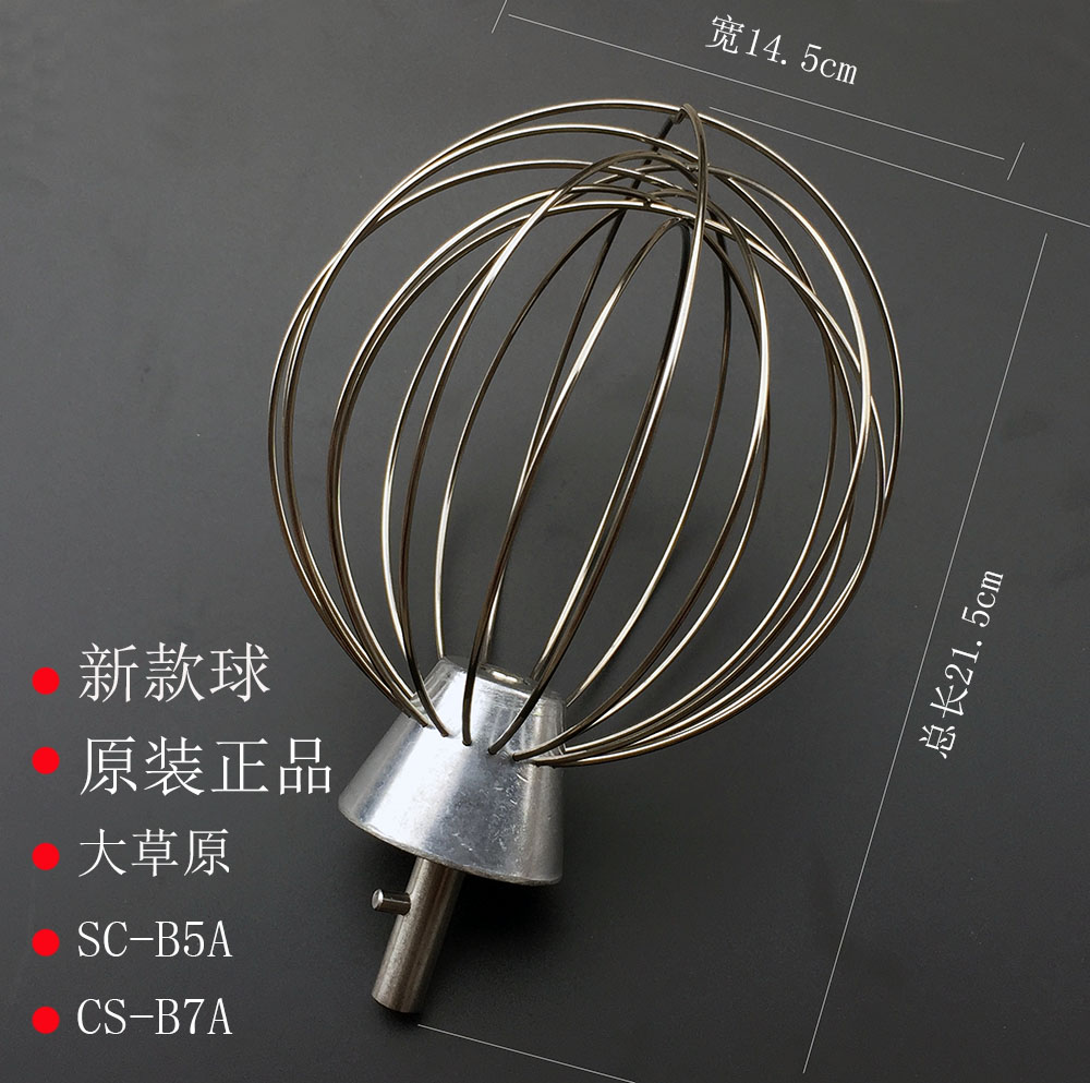 Original Prairie CS-B5A CS-B7A egg breaker Ball fresh milk machine Ball net mixer