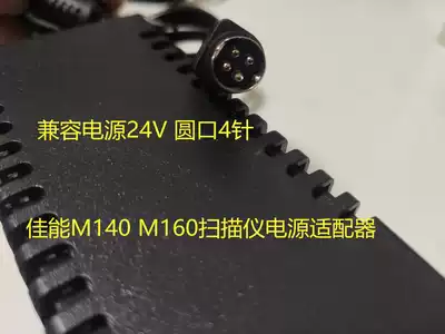 Canon M140 M160 scanner power adapter 24v round mouth 4 pin with power cord set