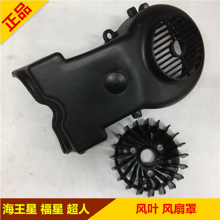 Suitable for Suzuki Neptune HS125T Fuxing Superman 150 Golden Blue Red Giant Star Wind Leaf Cover Heat Fan Cover