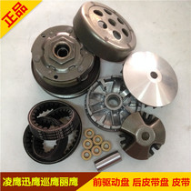 Suitable for Yamaha Ling Eagle Eagle Xun Eagle ZY125T-A 2 3 4 rear belt drive front drive disc throw block