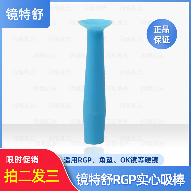 Giveaway OPCOM TV Teshu Mengdawei solid suction stick