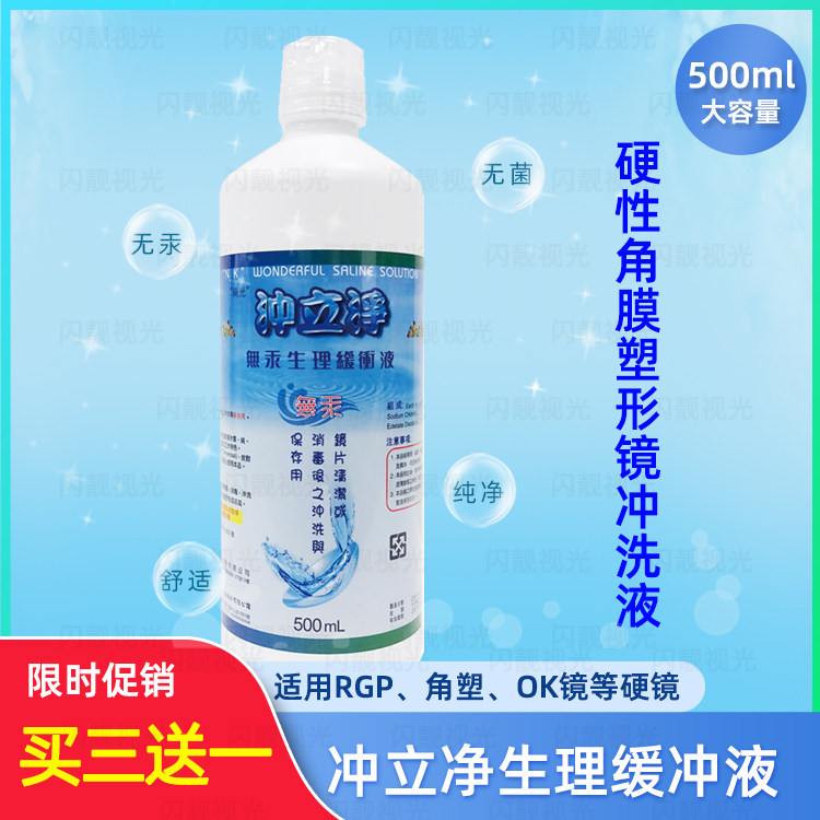 Taiwan-origin rgp rigid ok mirror with cleaning rinse Nanguang Chong Lijing mercury-free physiological buffer 500ml