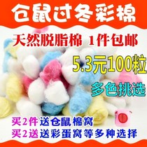 2 free cotton nest hamster cotton ball winter cotton color cotton quilt powder blue cotton flower warm gold silk bear supplies