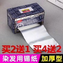 Barbershop hair products Disposable perm paper Cold Irvin hot electric hair paper Special tinfoil for hair coloring