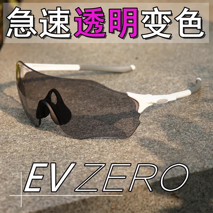 O remember EVZEROPATHOO9313 all-weather discoloration glasses sports glasses riding glasses
