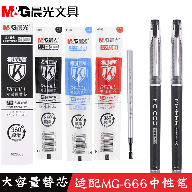 Chenguang stationery large-capacity 4196 exam artifact neutral refill 0 5 carbon black full needle tube MG-666 refill
