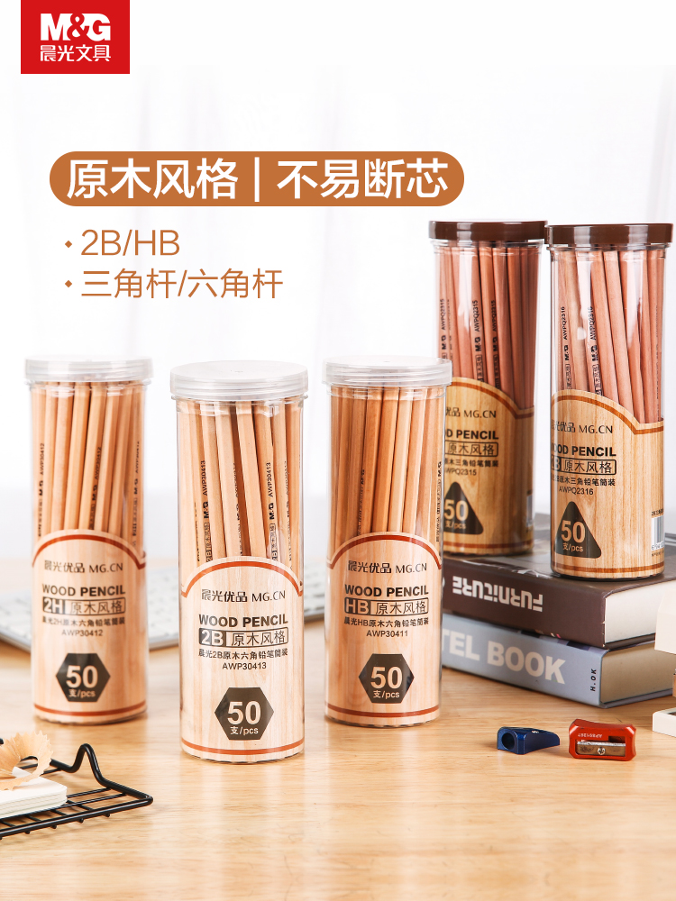Morning light stationery 30411 log HB wood pencil hexagonal triangle 2B Student school supplies