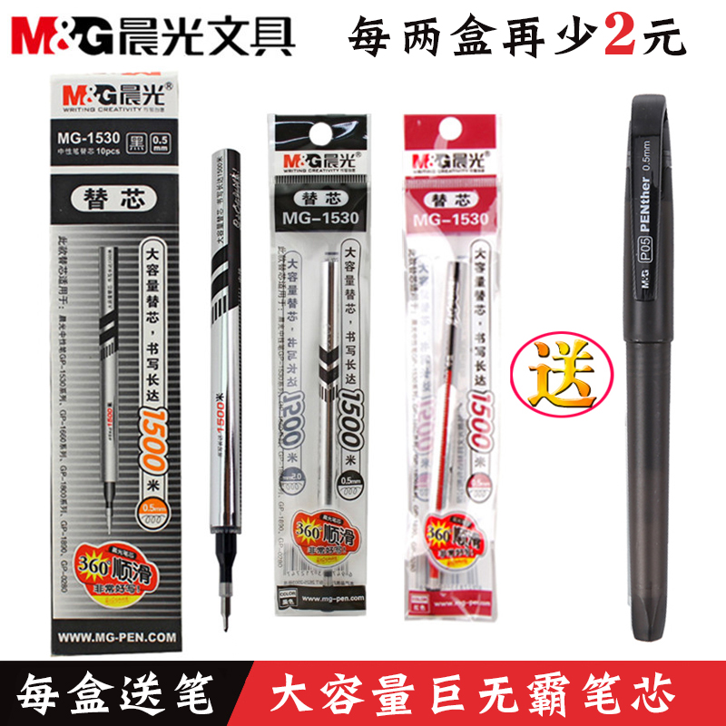 Morning light stationery large capacity big mac MG-1530 gel pen water-based pen refill refill 0 5mm gourd head black
