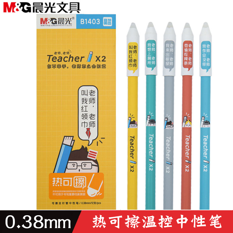 Morning light stationery Thermal erasable pen 0 38mm Full needle tube waterborne pen temperature-controlled erasable student supplies B1403