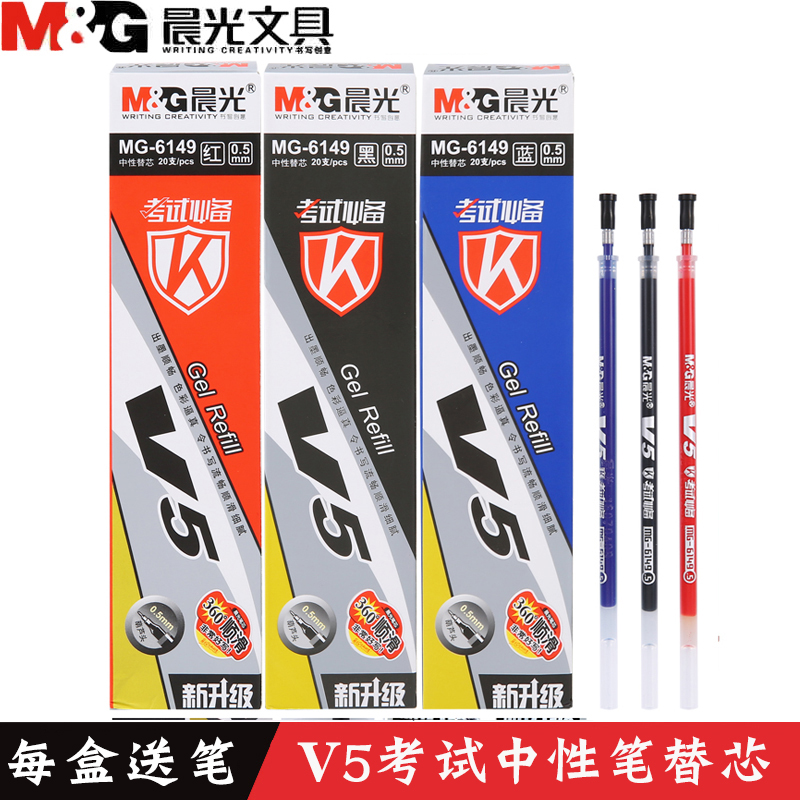 Morning light stationery V5 student examination in sex pen core 0 5mm gourd head replacement core study preparation for office use 6149