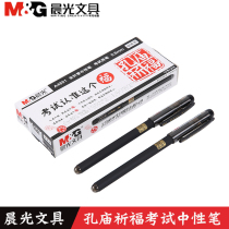Chenguang stationery Confucius Temple praying students in the exam gel pen carbon black signature pen 0 5mm full needle tube A4801