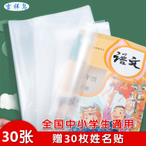 Auspicious bird stationery 16K thickened transparent book leather full transparent book cover plastic wrap book leather bag book film student A-29