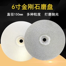 Diamond grinding disc 6 inch 150mm round grinding wheel grinding blade cutting knife tool Jade Jade jade seal polishing disc