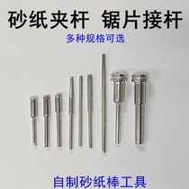 Electric frosted paper clip rod sandpaper roll polished rod clamping needle saw blade slice connecting rod lengthened clip handle 2 35 3 6mm