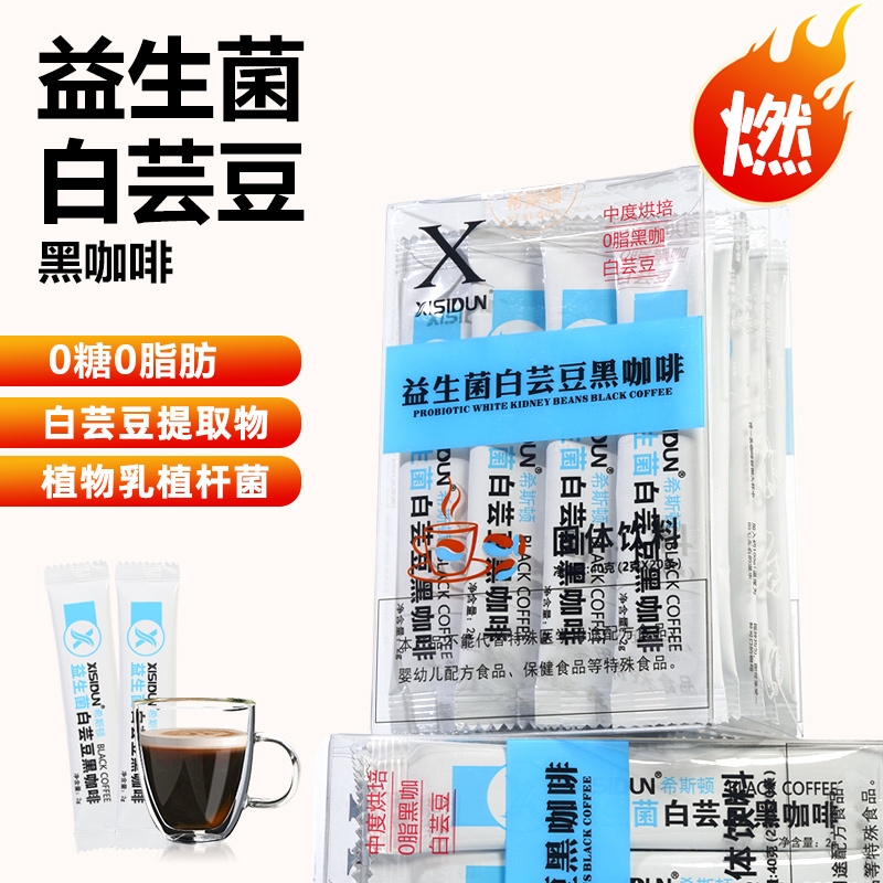 Xisidun【Xisidun】Newly Upgraded White Kidney Bean Probiotic Coffee, Fragrant American Latte Black Coffee
