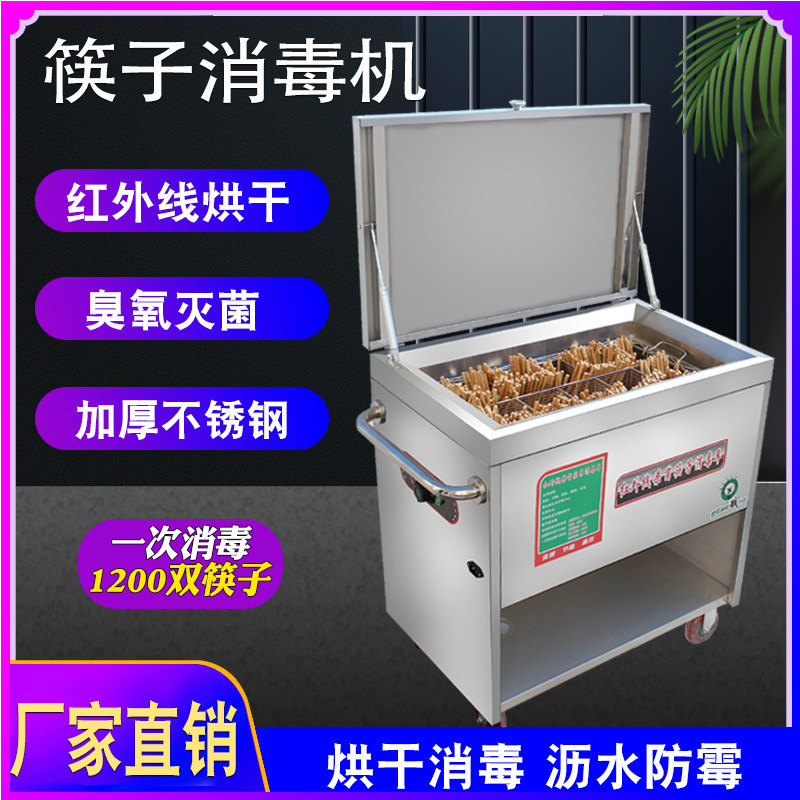 Infrared sterilization chopstick disinfection machine Commercial belt drying canteen large capacity mobile disinfection cabinet Chopstick spoon disinfection car