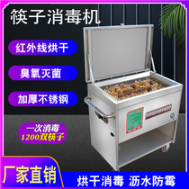  Infrared sterilization chopsticks disinfection machine Commercial with drying canteen large-capacity mobile disinfection cabinet chopsticks spoon disinfection car