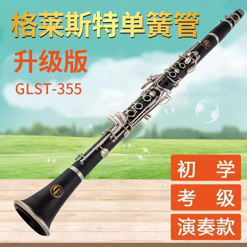 Gester single spring pipe instrument GLST-355 descent B tone 17 key beginner playing basic level professional Umu-Taobao