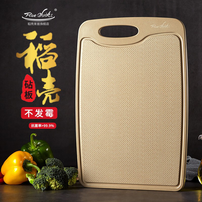 Rice husk cutting board antibacterial cutting board household combination set kitchen thickened large occupancy board cutting board case board knife board