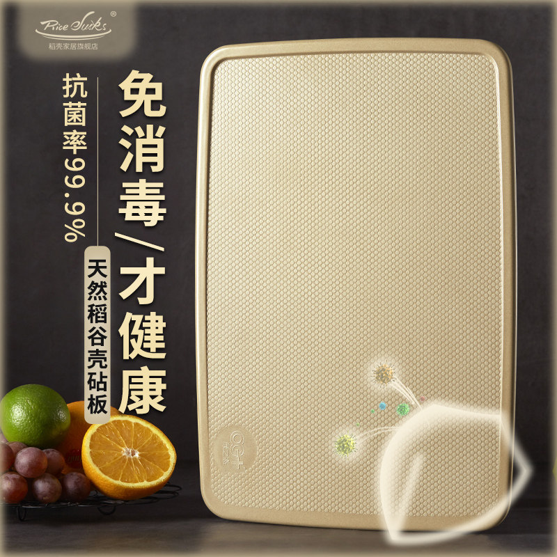 Rice husk cutting board chopping board home baby non-staple food cutting board cutting fruit board knife board is better than solid wood cutting board